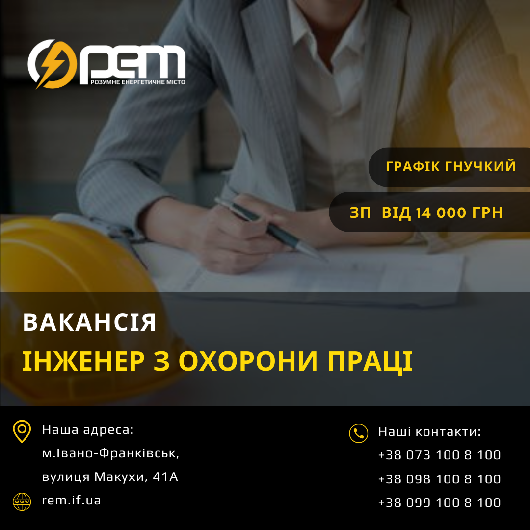 Інженер з охорони праці