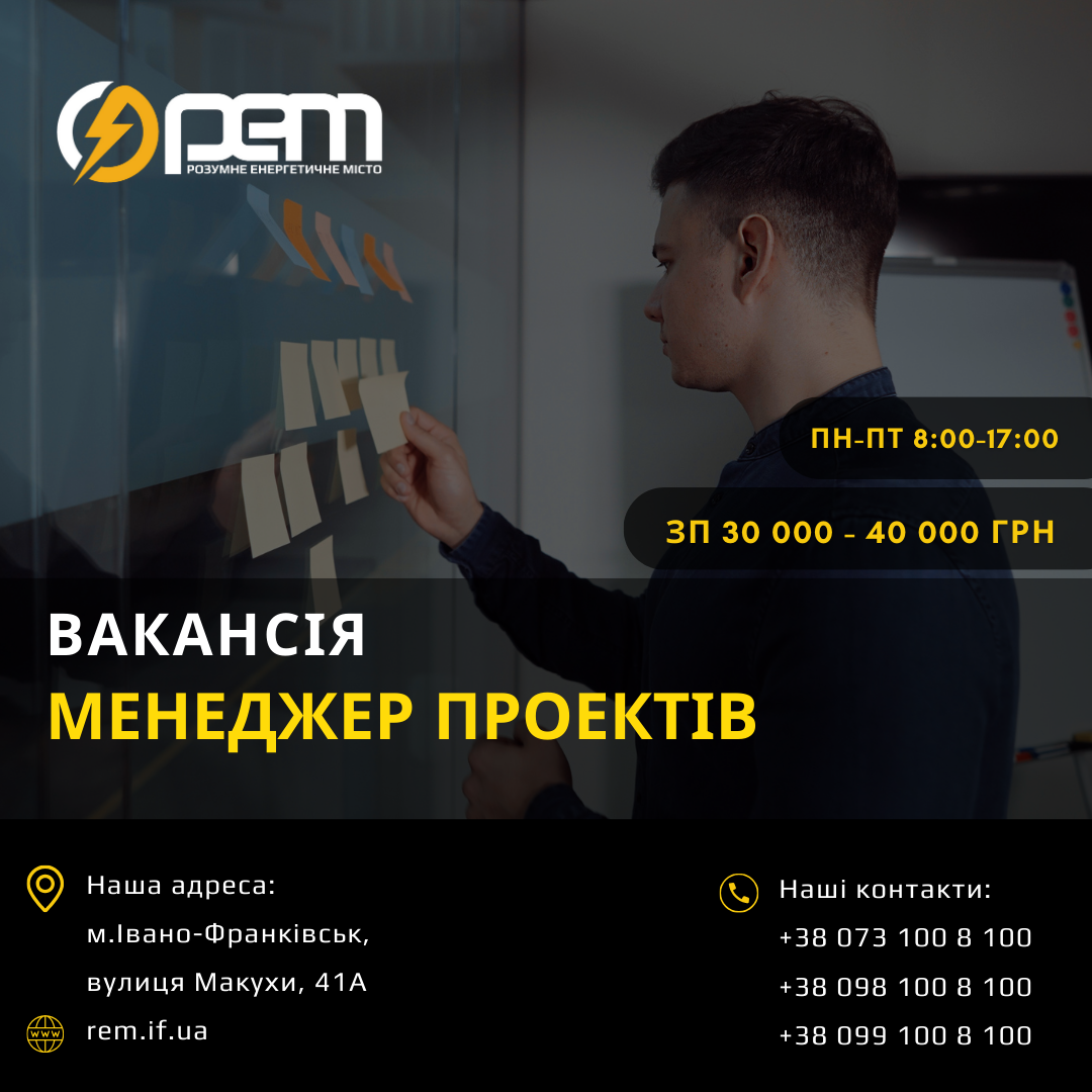 Менеджер проєктів / Помічник головного інженера